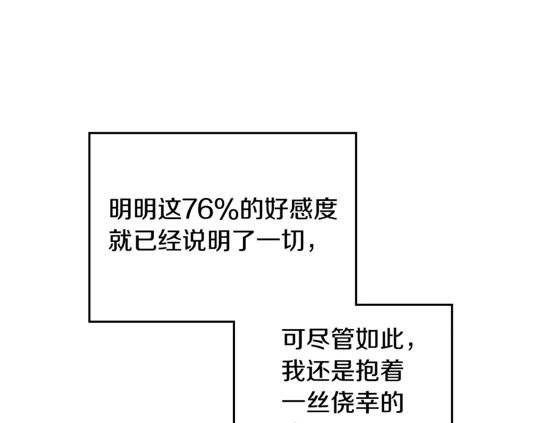 第132话 是爱吗？ 第109页