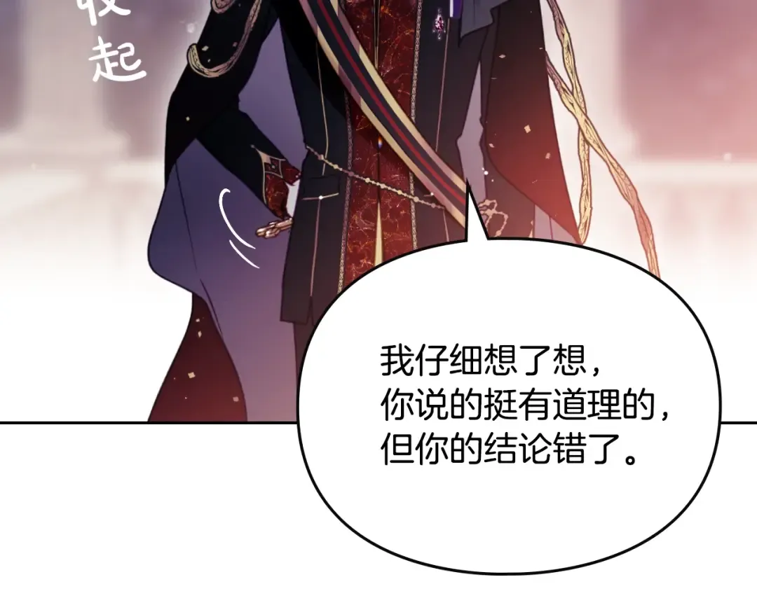第132话 是爱吗？ 第111页