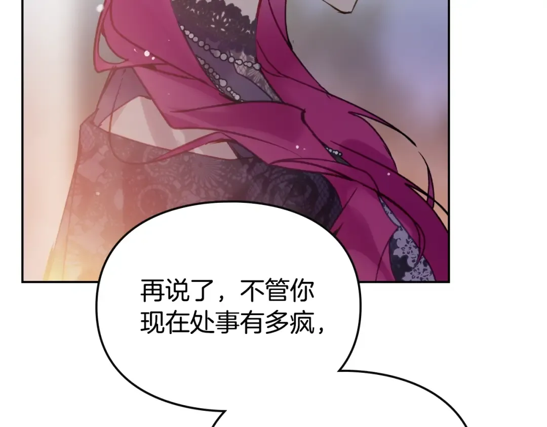 第132话 是爱吗？ 第118页