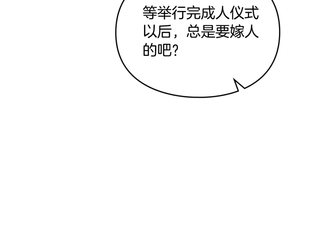 第132话 是爱吗？ 第119页