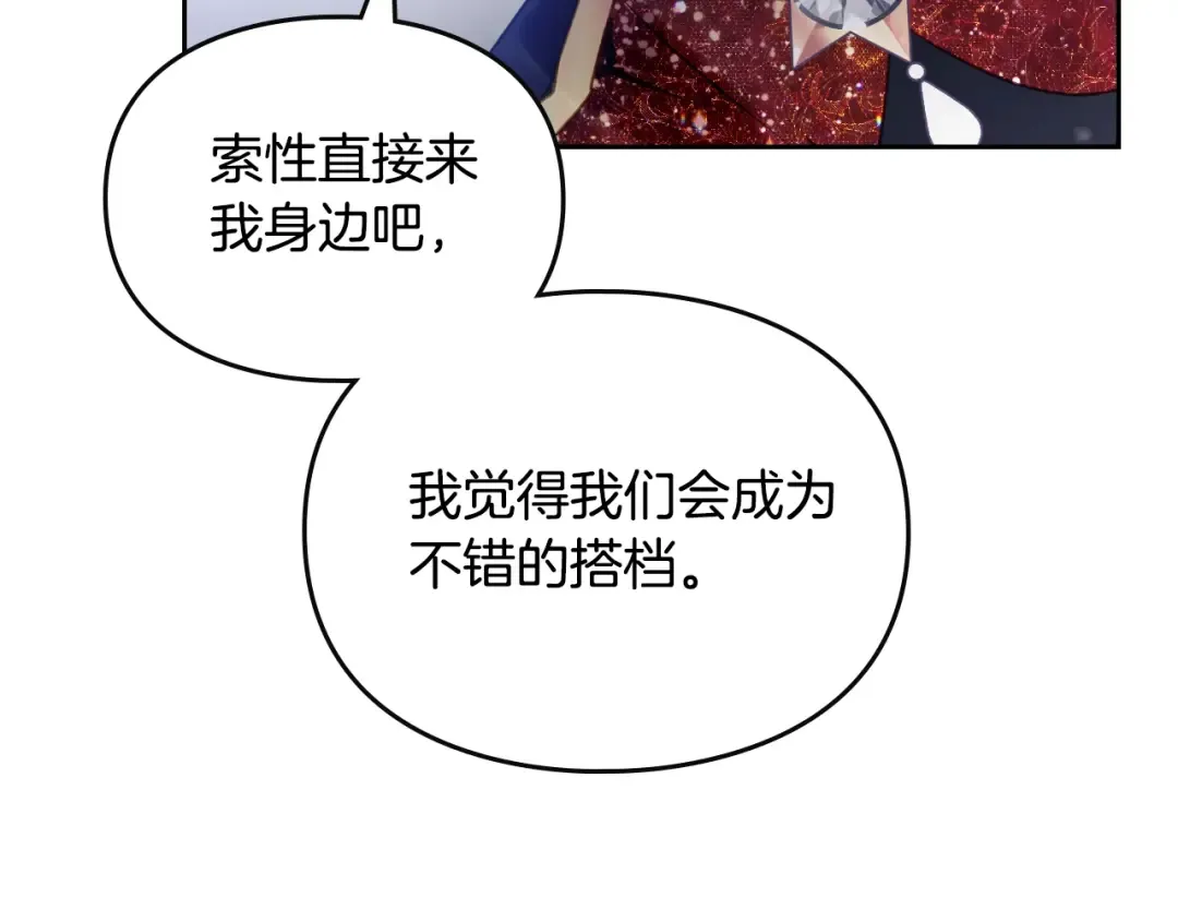 第132话 是爱吗？ 第121页