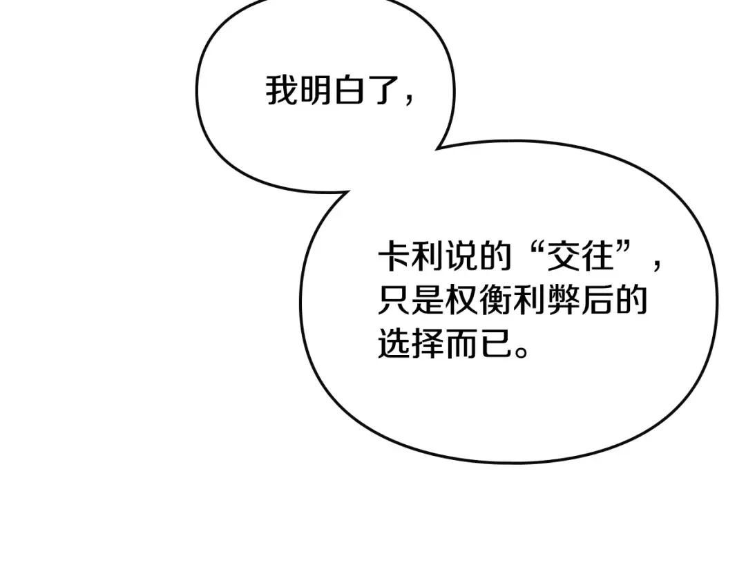 第132话 是爱吗？ 第127页