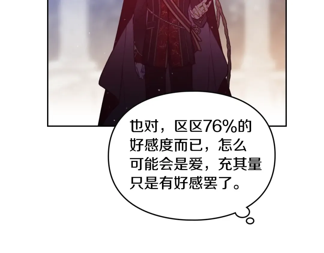 第132话 是爱吗？ 第130页