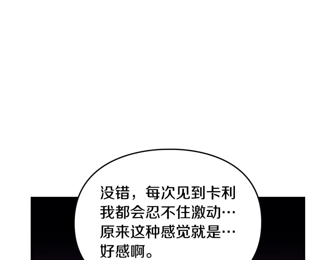 第132话 是爱吗？ 第131页