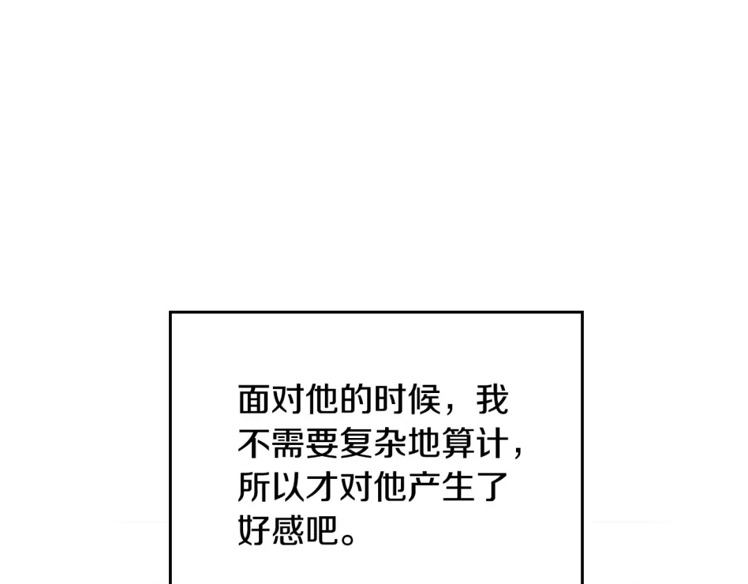 第132话 是爱吗？ 第134页