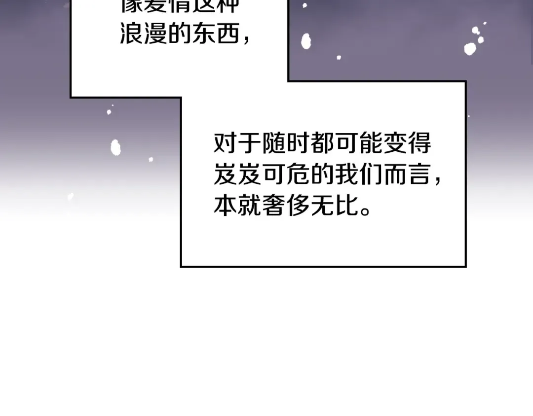 第132话 是爱吗？ 第139页