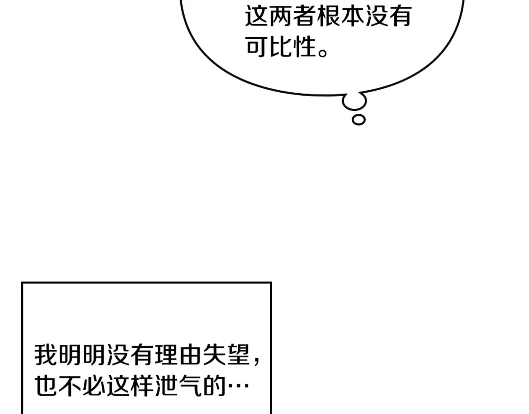 第132话 是爱吗？ 第142页