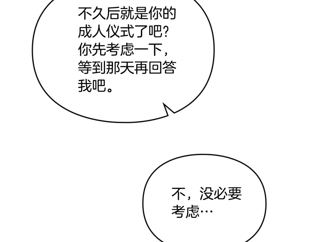 第132话 是爱吗？ 第150页