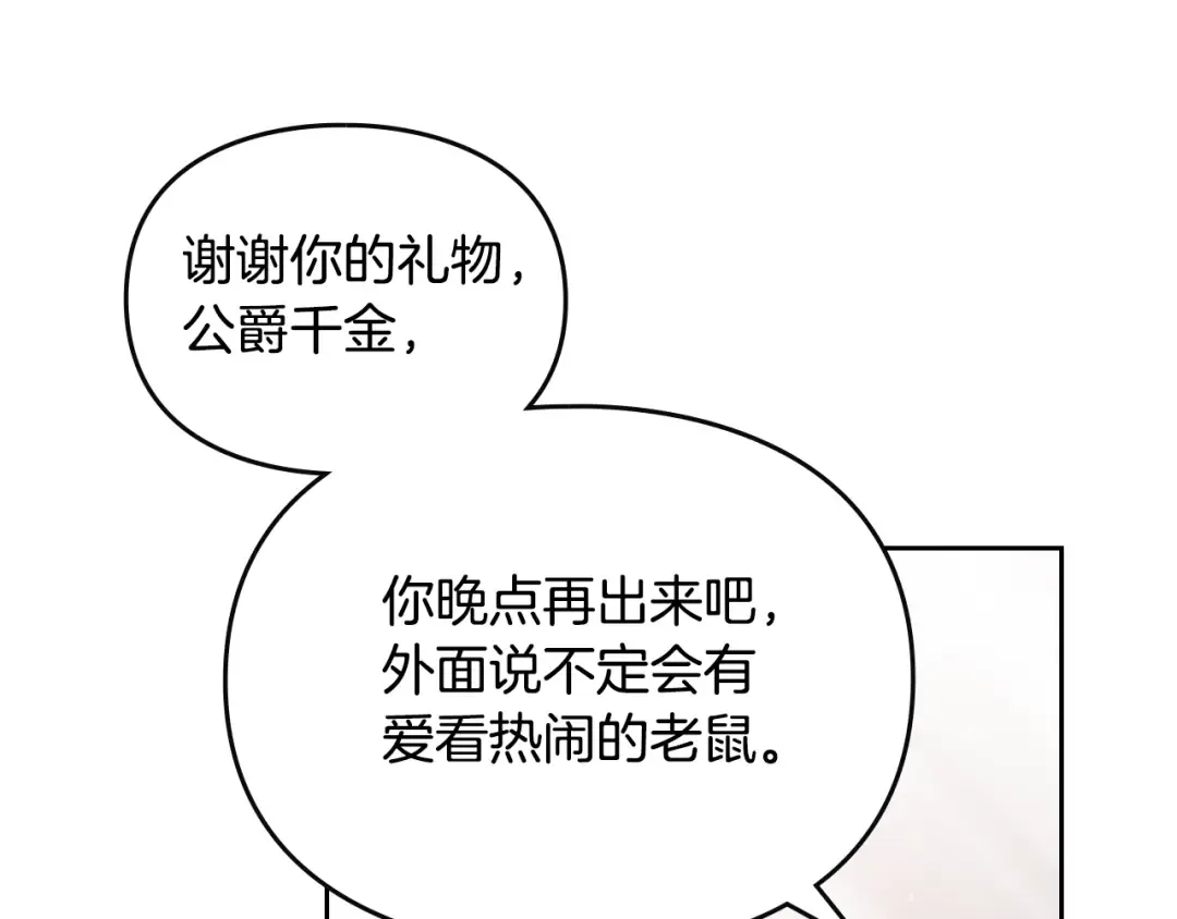 第132话 是爱吗？ 第156页