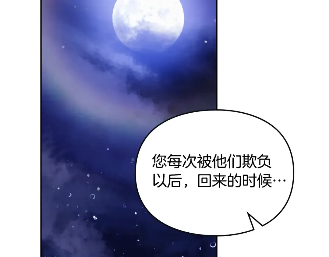 第133话 没那么坚强 第123页
