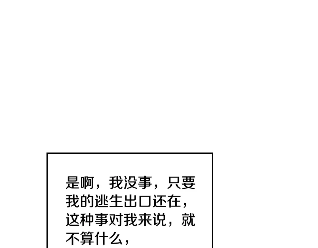 第133话 没那么坚强 第133页