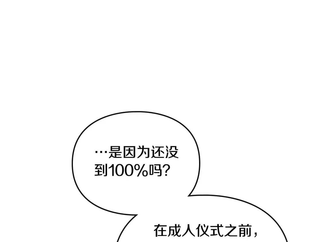 第134话 达不到的100% 第138页