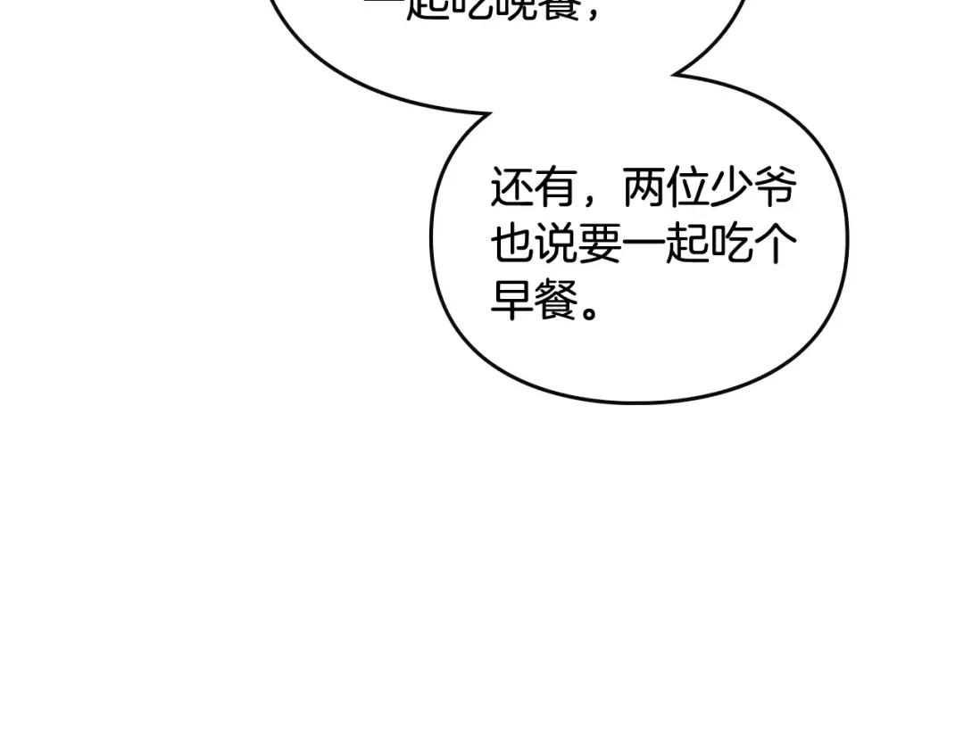 第135话 最后的早餐 第7页