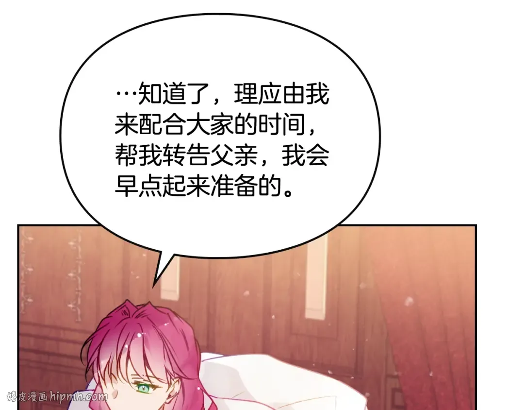 第135话 最后的早餐 第8页