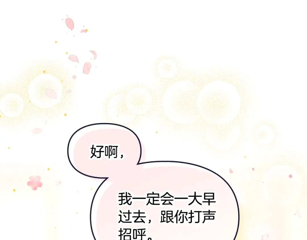 第135话 最后的早餐 第85页