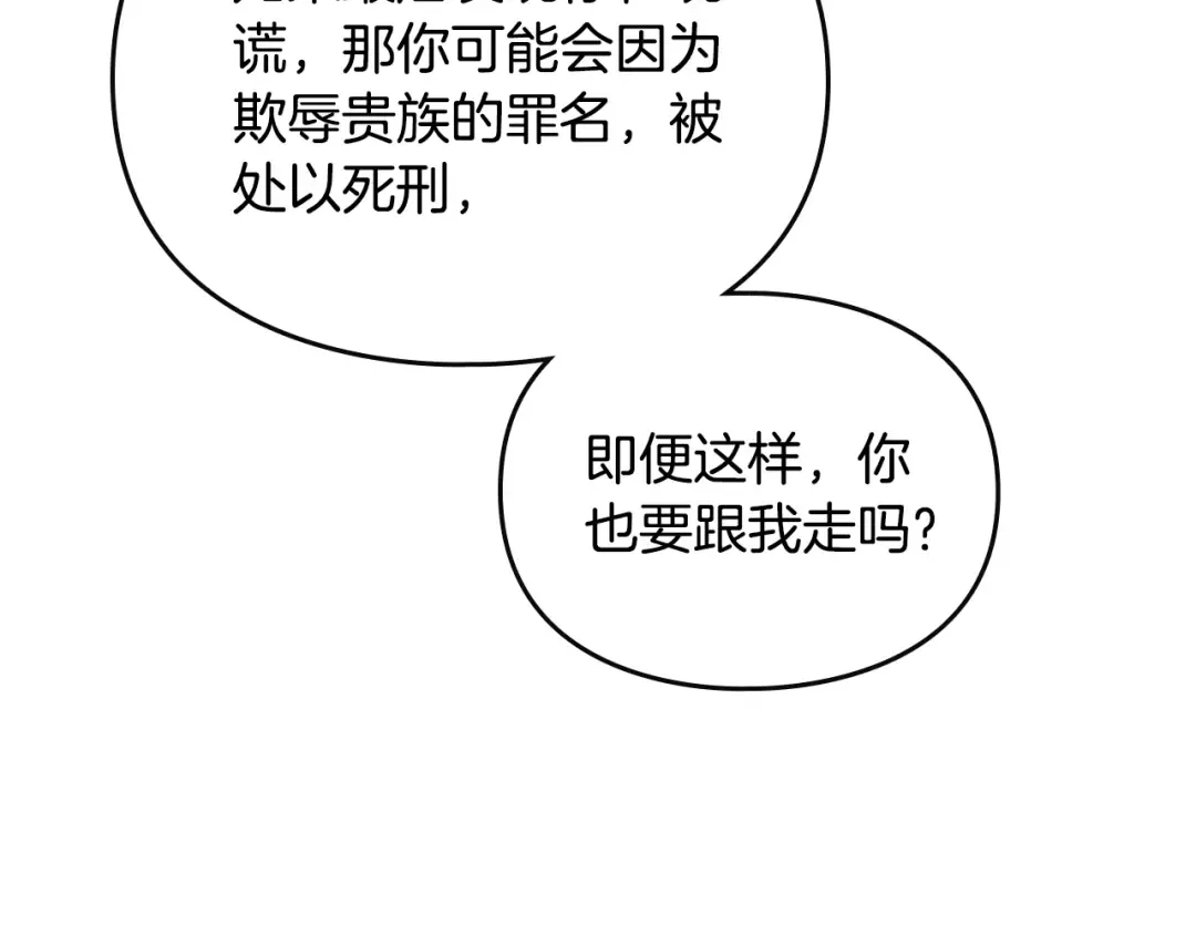第136话 游戏一场 第50页