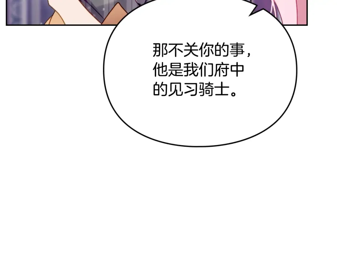 第136话 游戏一场 第67页