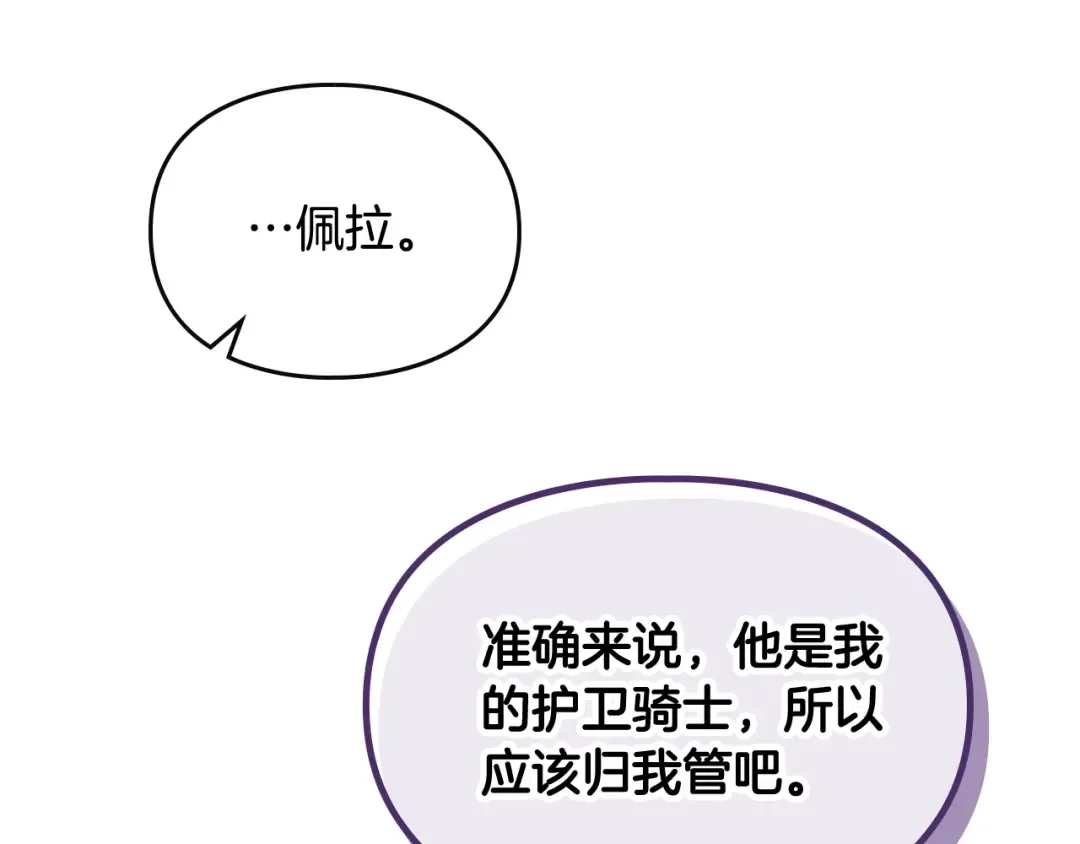 第136话 游戏一场 第74页