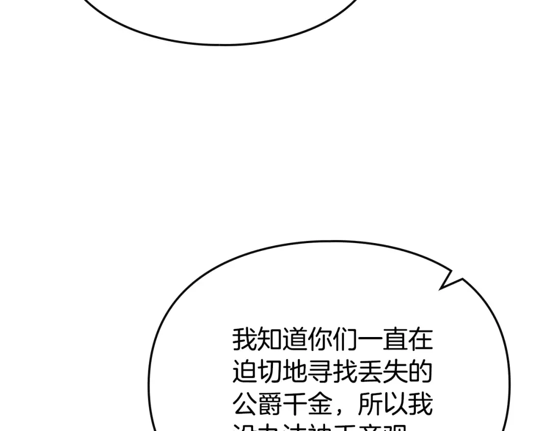 第136话 游戏一场 第107页