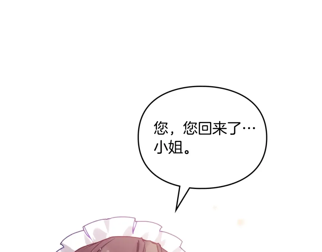 第137话 出乎意料 第5页