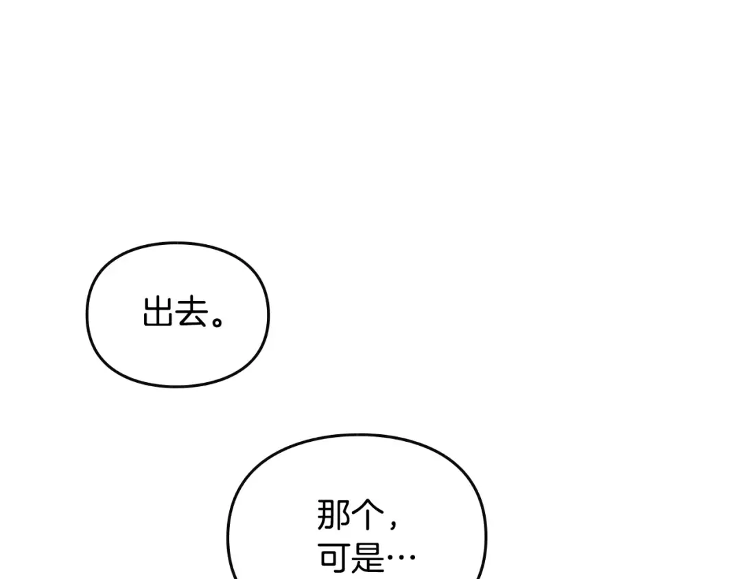 第137话 出乎意料 第12页