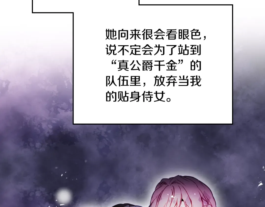 第137话 出乎意料 第19页