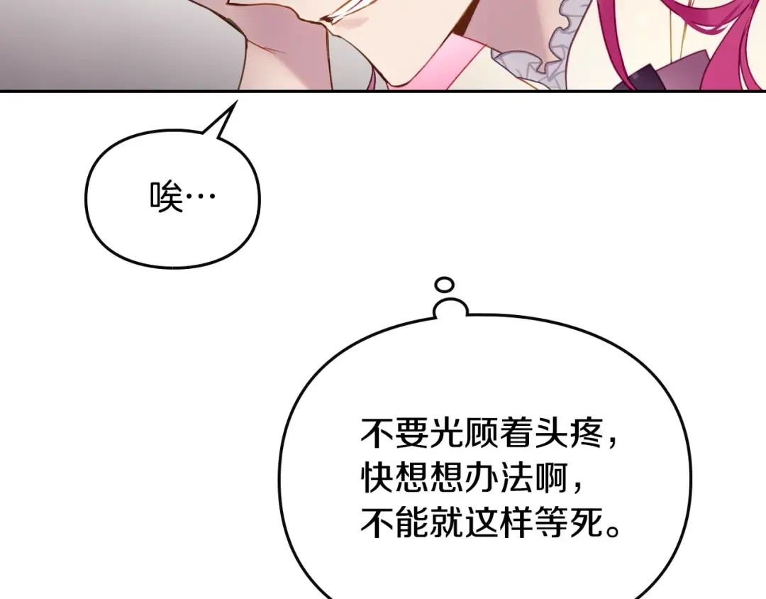 第137话 出乎意料 第23页
