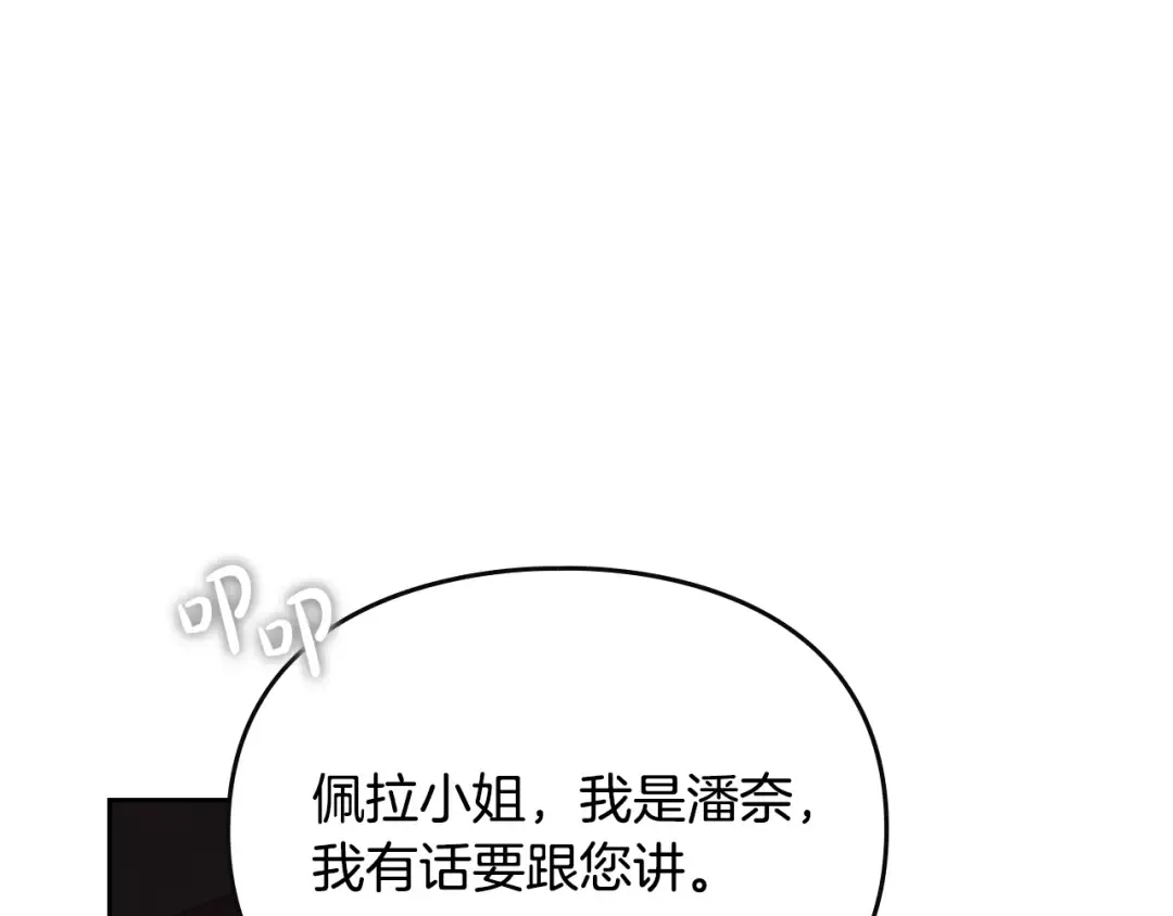 第137话 出乎意料 第36页