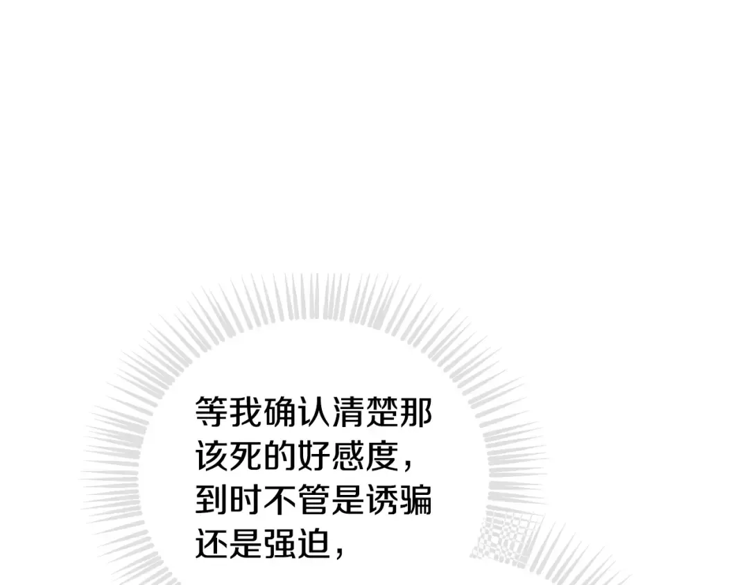 第137话 出乎意料 第46页