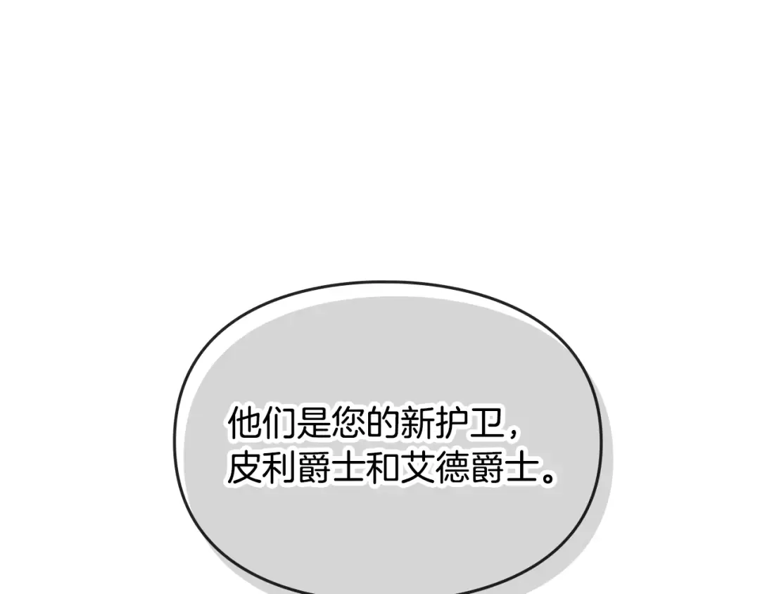 第137话 出乎意料 第52页