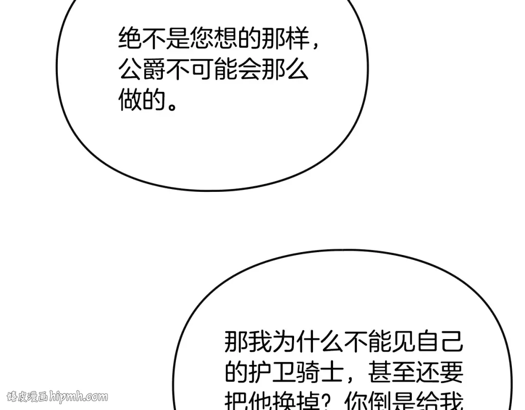 第137话 出乎意料 第72页