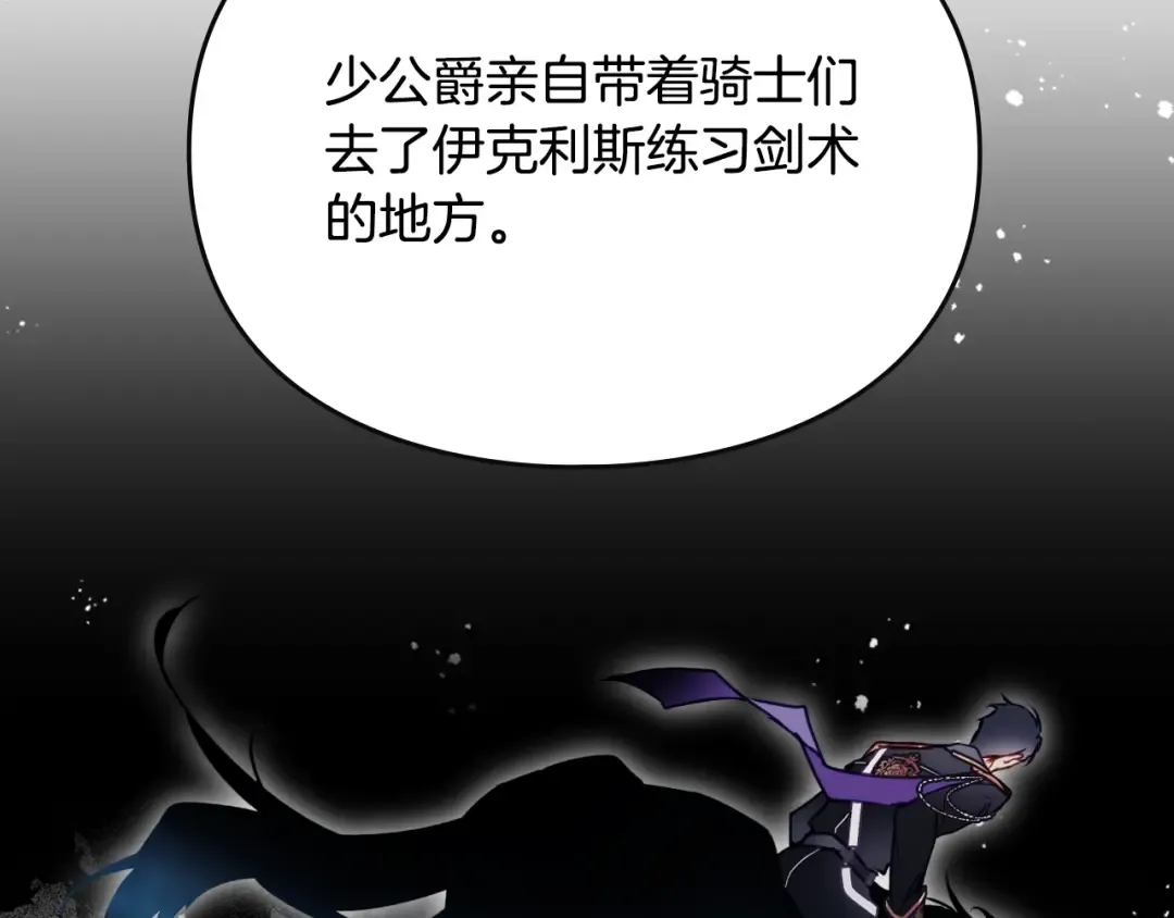 第137话 出乎意料 第76页