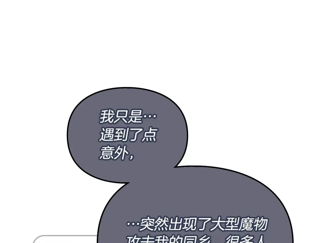 第137话 出乎意料 第82页