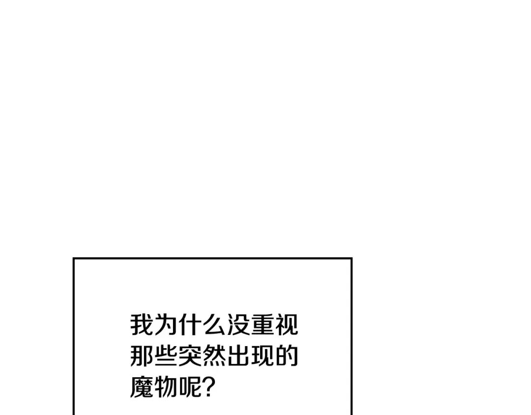 第137话 出乎意料 第85页