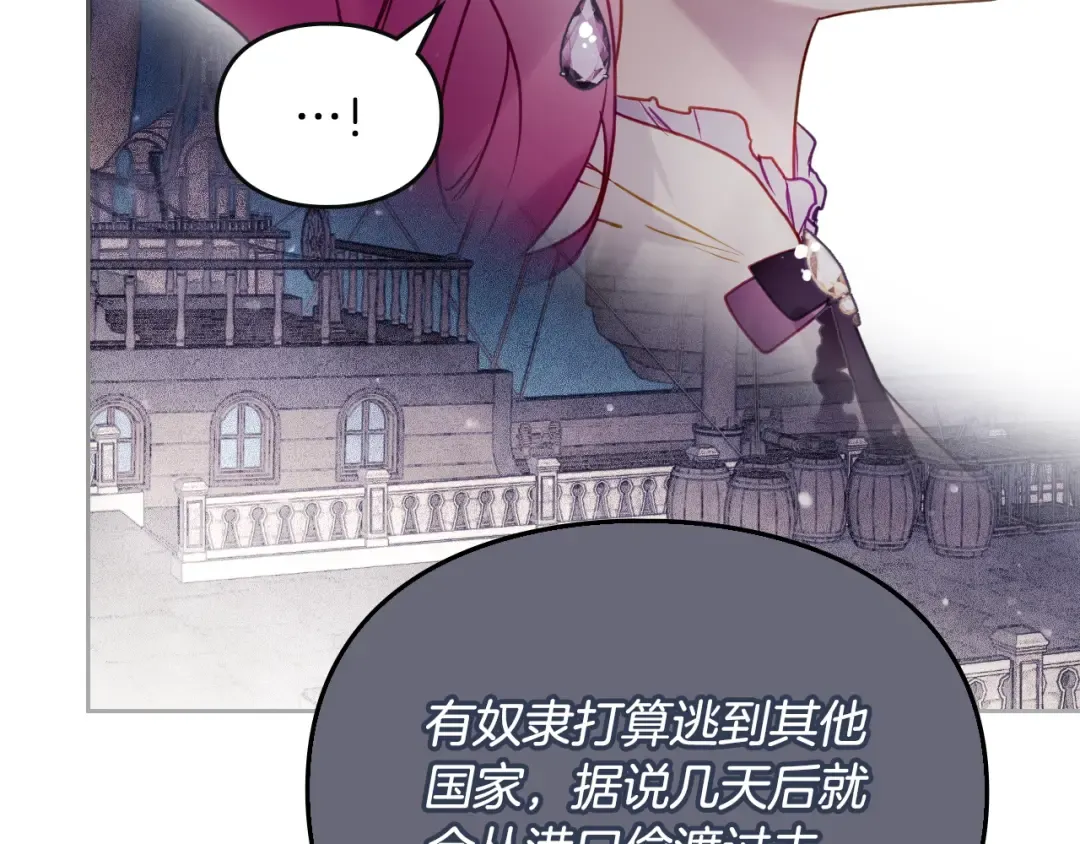第137话 出乎意料 第92页
