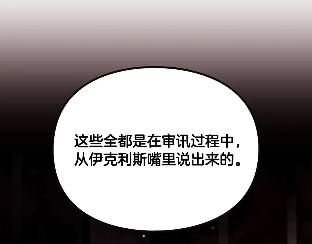 第137话 出乎意料 第97页