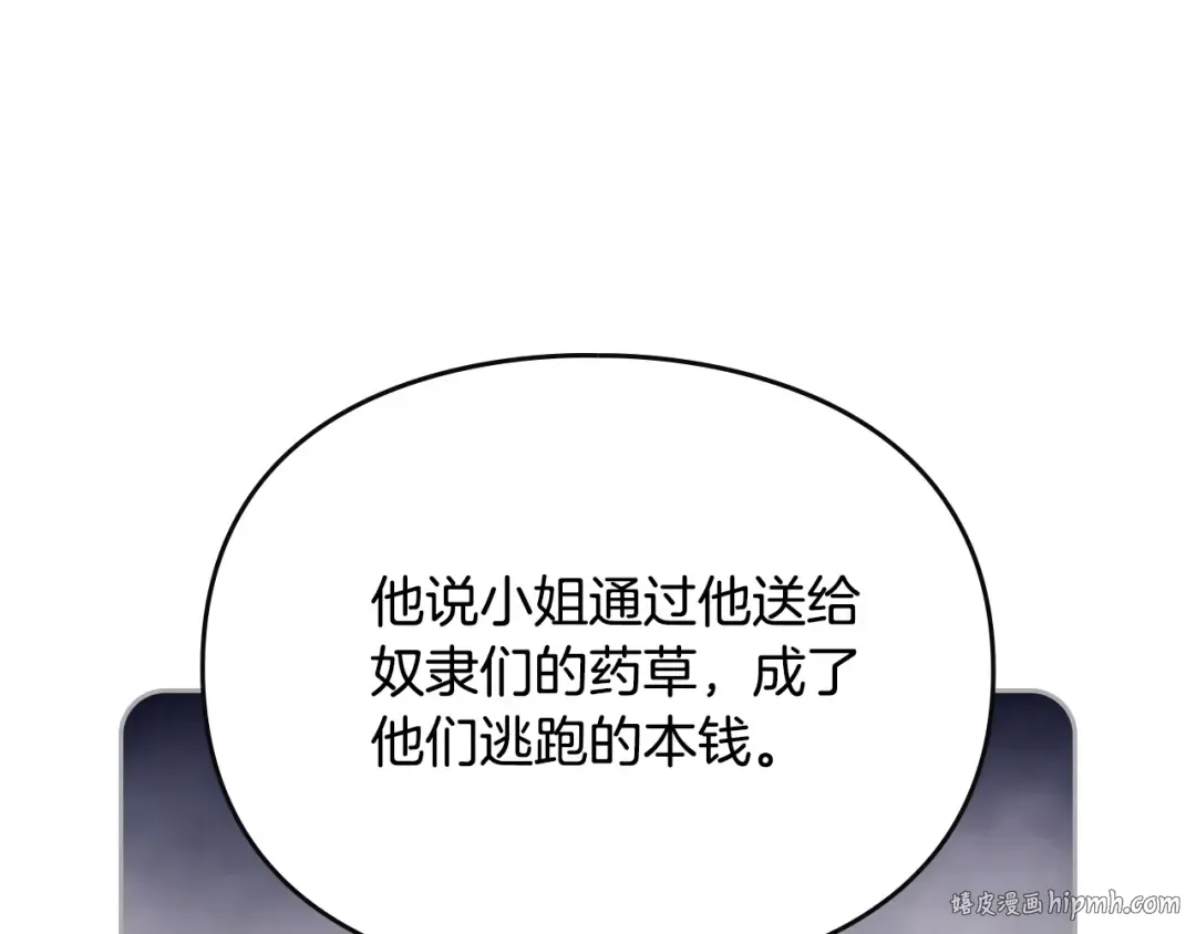 第137话 出乎意料 第104页