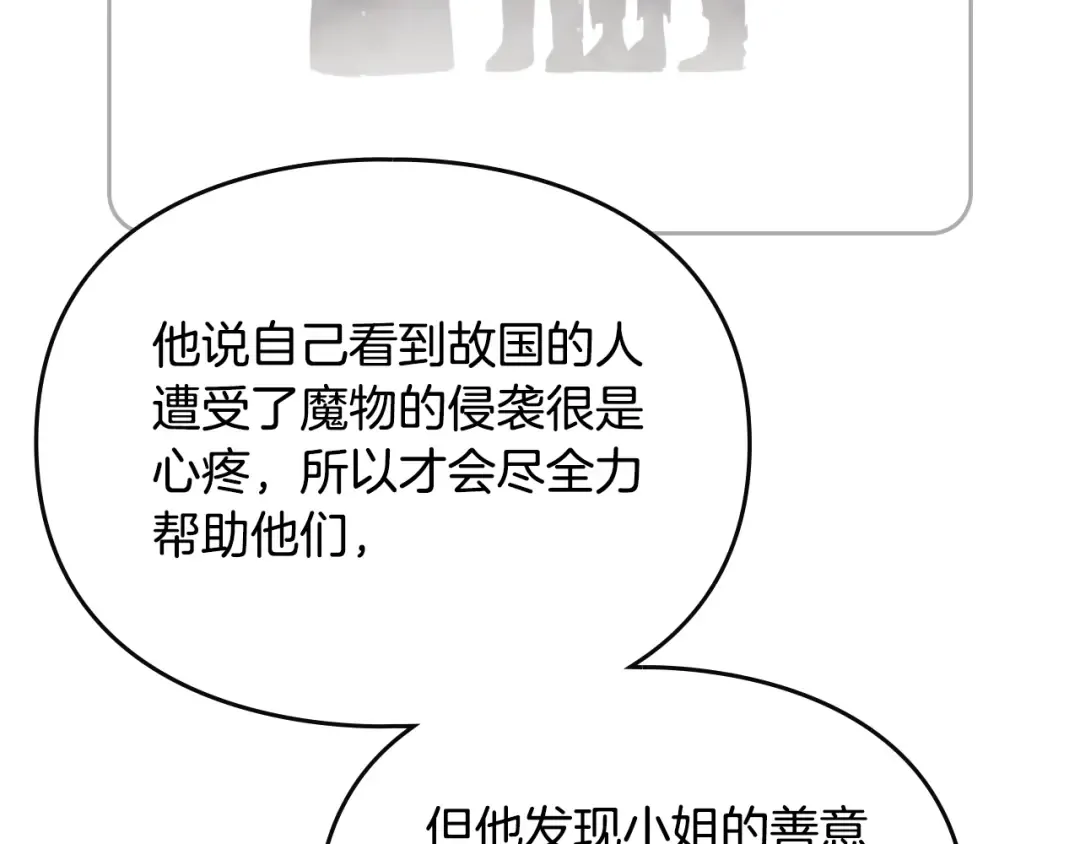 第137话 出乎意料 第106页