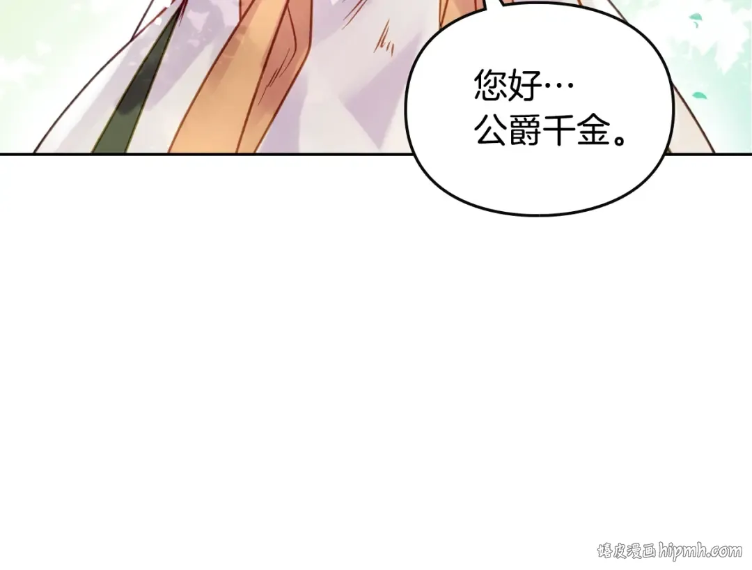 第138话 冰冷的体温 第8页