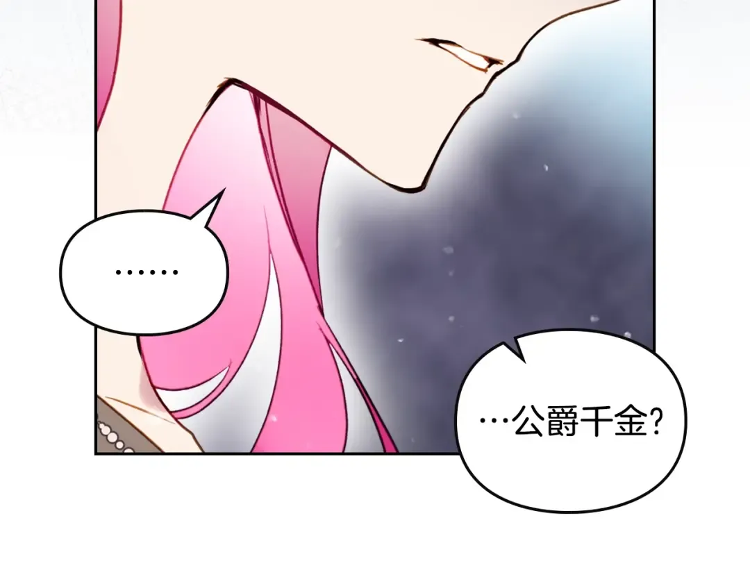 第138话 冰冷的体温 第17页