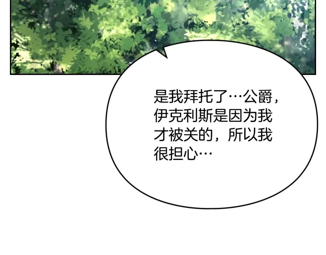 第138话 冰冷的体温 第29页