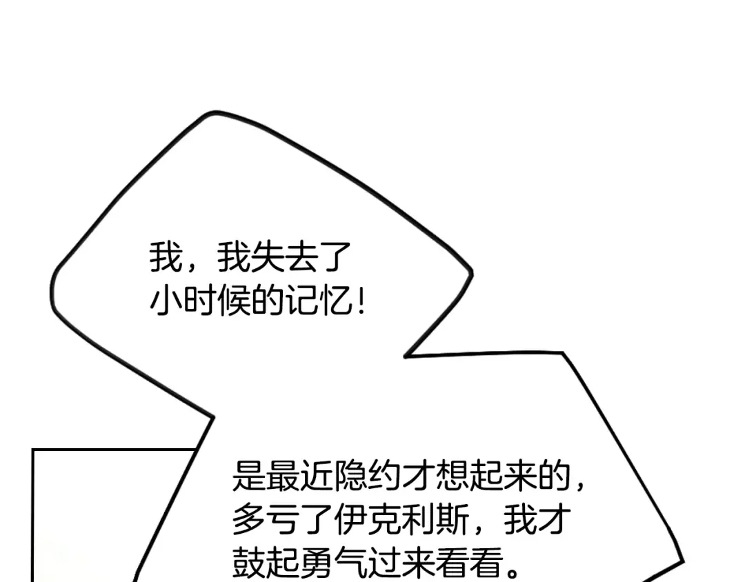 第138话 冰冷的体温 第68页
