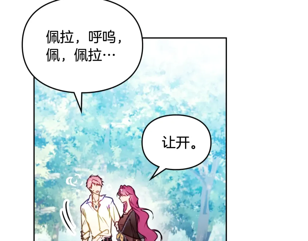 第139话 小姐的认可 第9页