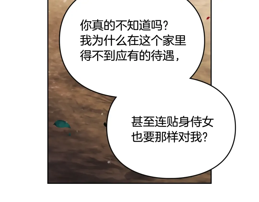 第139话 小姐的认可 第21页