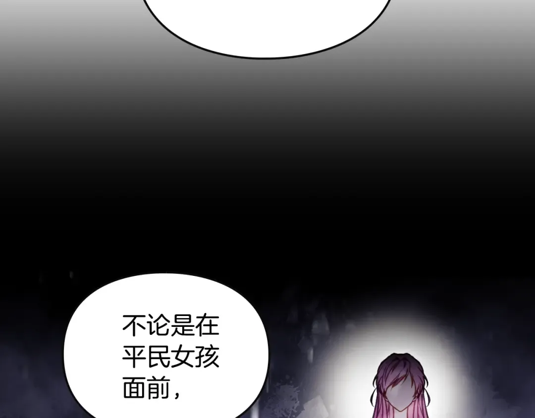 第139话 小姐的认可 第28页