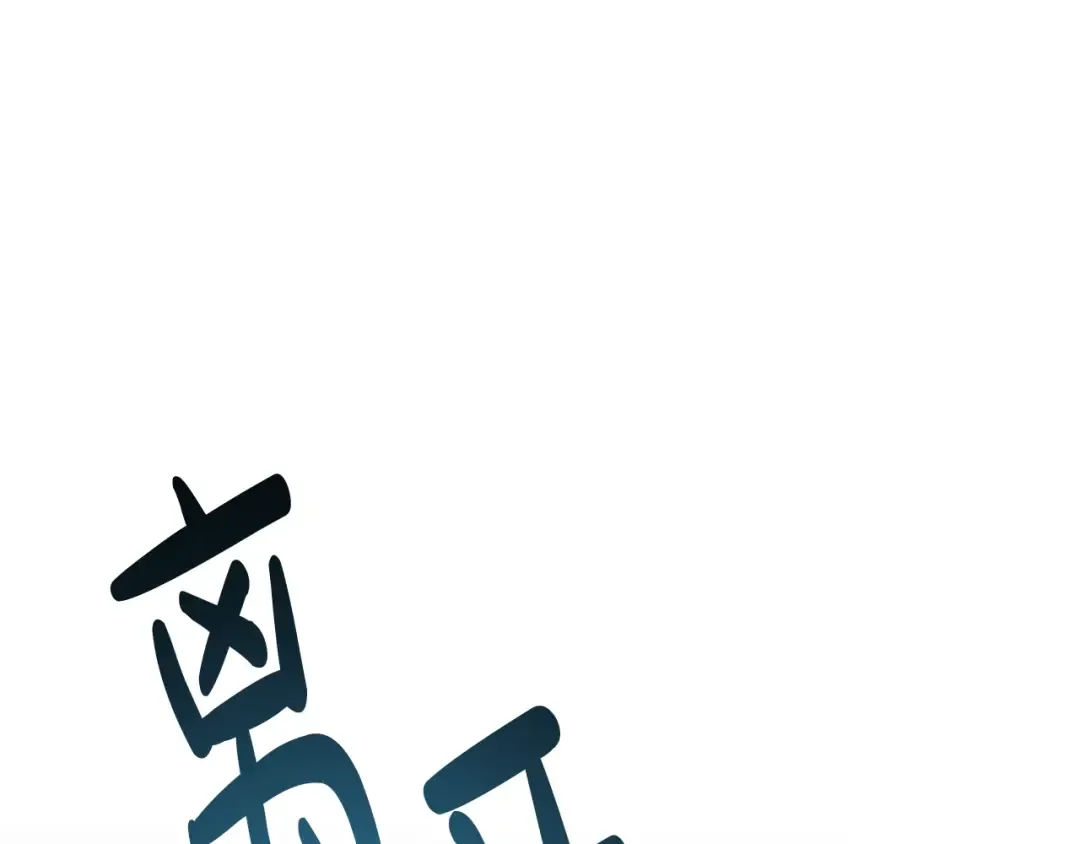第139话 小姐的认可 第39页