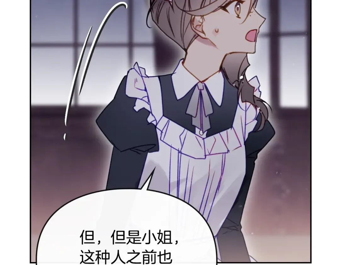 第139话 小姐的认可 第75页