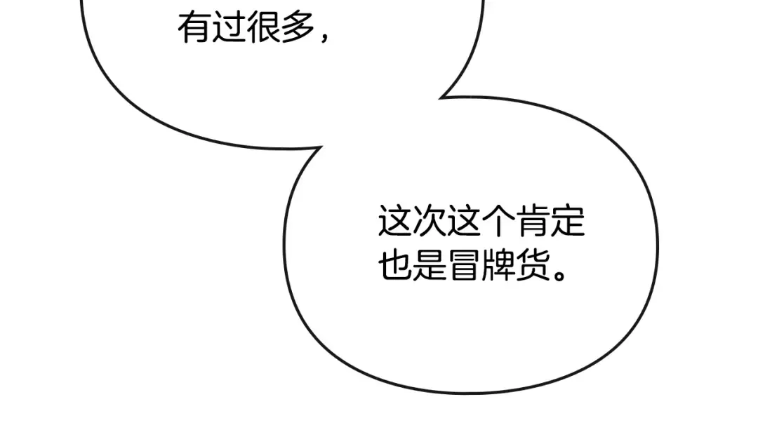 第139话 小姐的认可 第76页