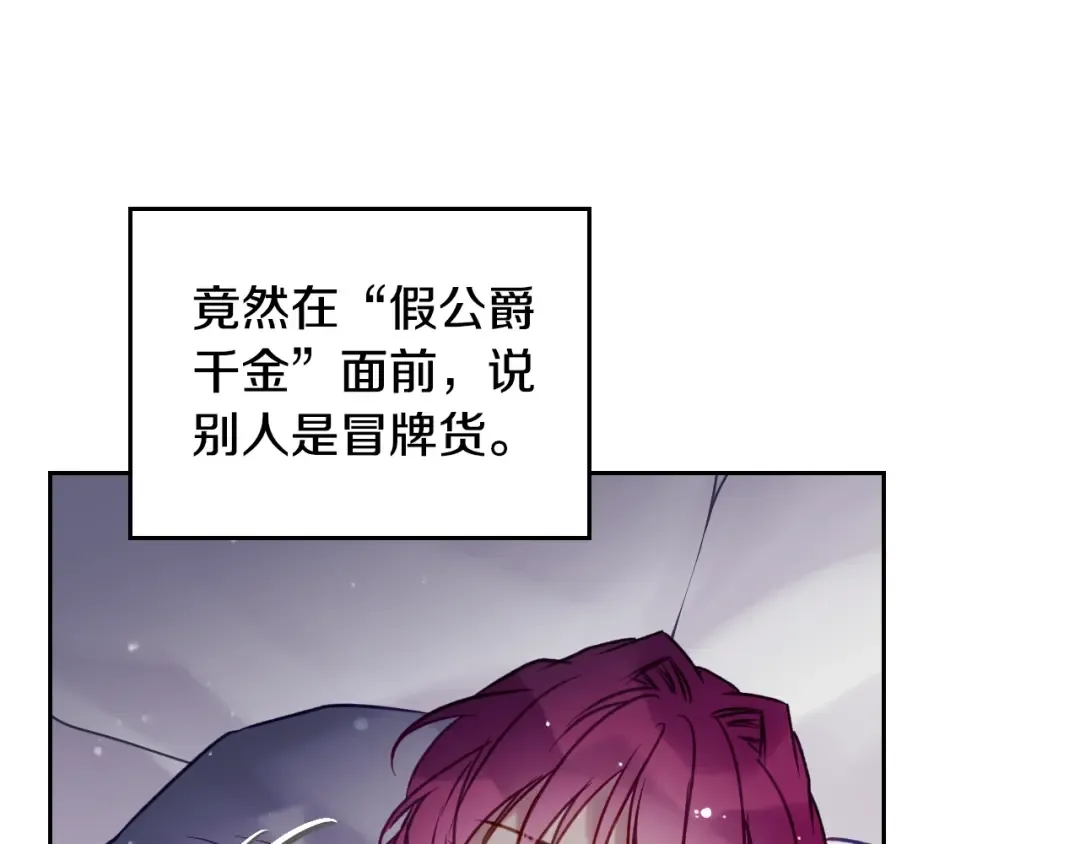 第139话 小姐的认可 第77页