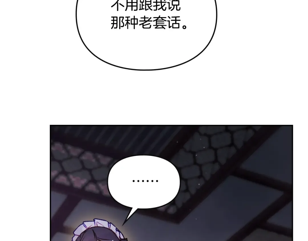 第139话 小姐的认可 第79页